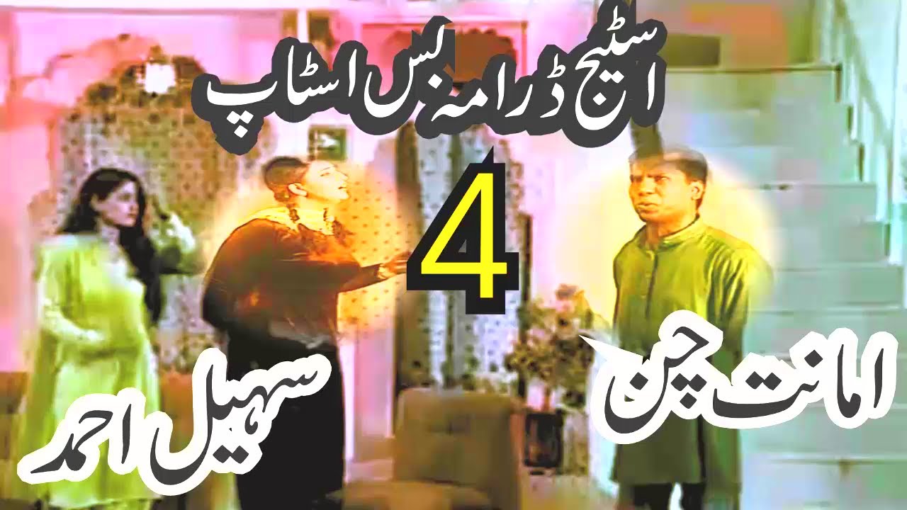 bus-stop-stage-drama-part-04-amanat-chan-and-soail-ahmad-takhur