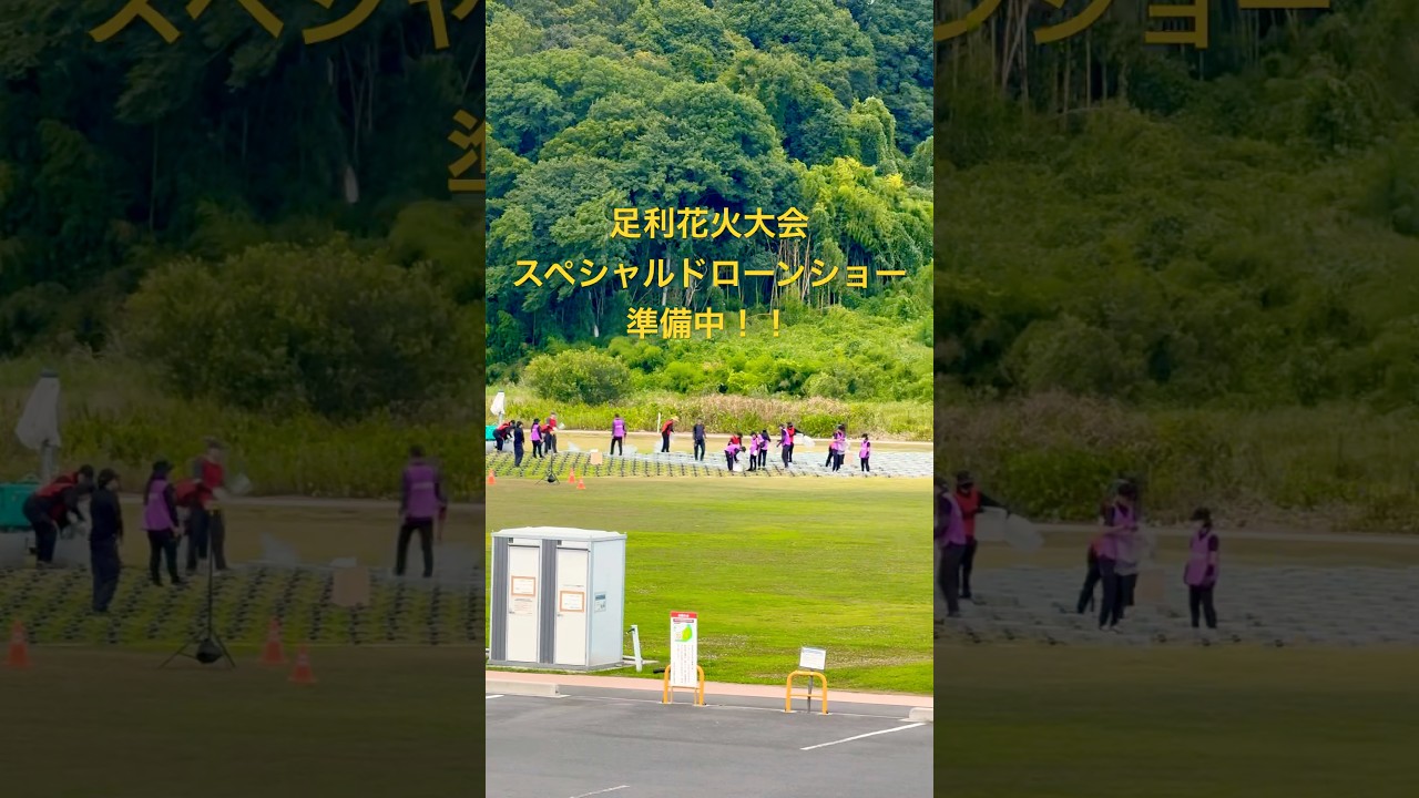 第109回 足利花火大会 スペシャルドローンショー関連アーカイブ サムネイル