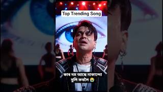 Top Trending Song Roi Roi Binale