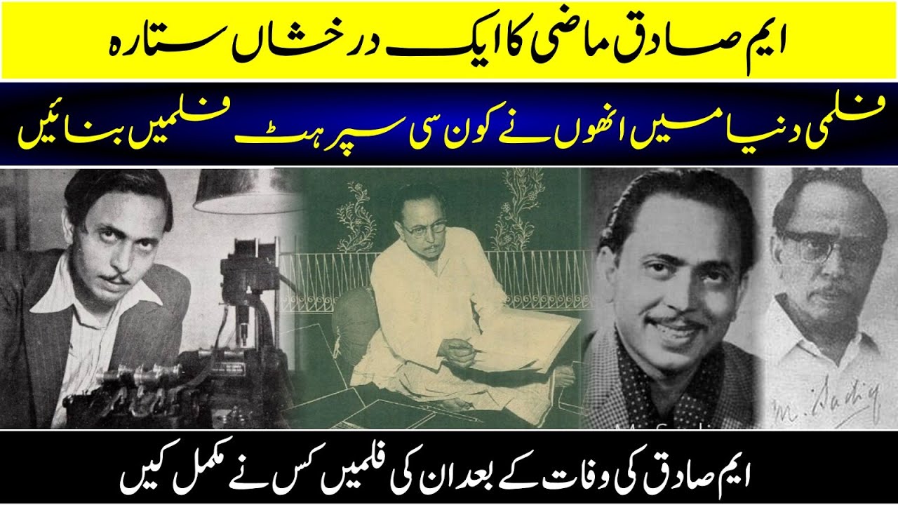 The story of M. Sadiq, a Filmy Guru - YouTube