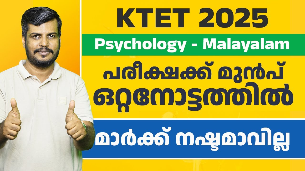 📚 KTET സൈക്കോളജി & മലയാളം | പ്രധാനപ്പെട്ട പാഠഭാഗങ്ങൾ ഒറ്റനോട്ടത്തിൽ ✨ | Exam Focus Guide ✅
