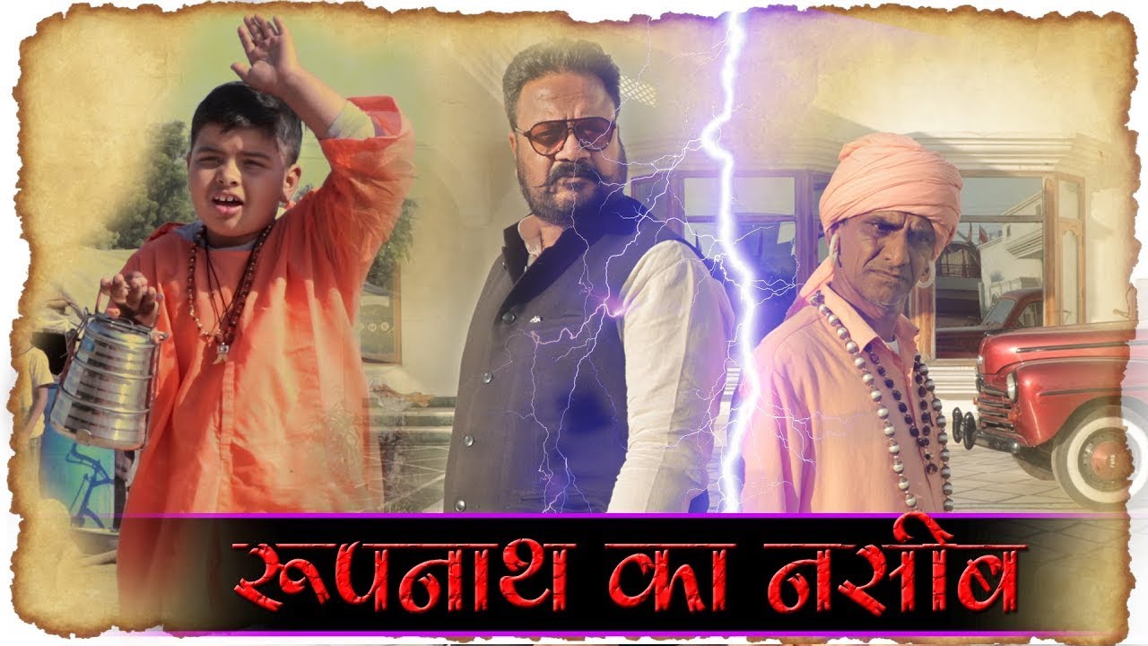 Судьба Рупната - ПОЛНОЕ ВИДЕО || РАДЖАСТАНСКАЯ КОМЕДИЯ БЕЗ ОСТАНОВКИ