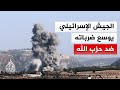 إسرائيل: استهدفنا 85 بنية تحتية تابعة لحزب الله خلال 24 ساعة