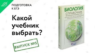 Обзор &quot;Биология. Справочник для старшеклассников и поступающих в вузы.&quot;  Т.Л.Богданова