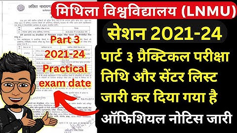 LNMU Part 3 Practical exam date released (2021-24) | पार्ट ३ प्रैक्टिकल परीक्षा तिथि और सेंटर लिस्ट