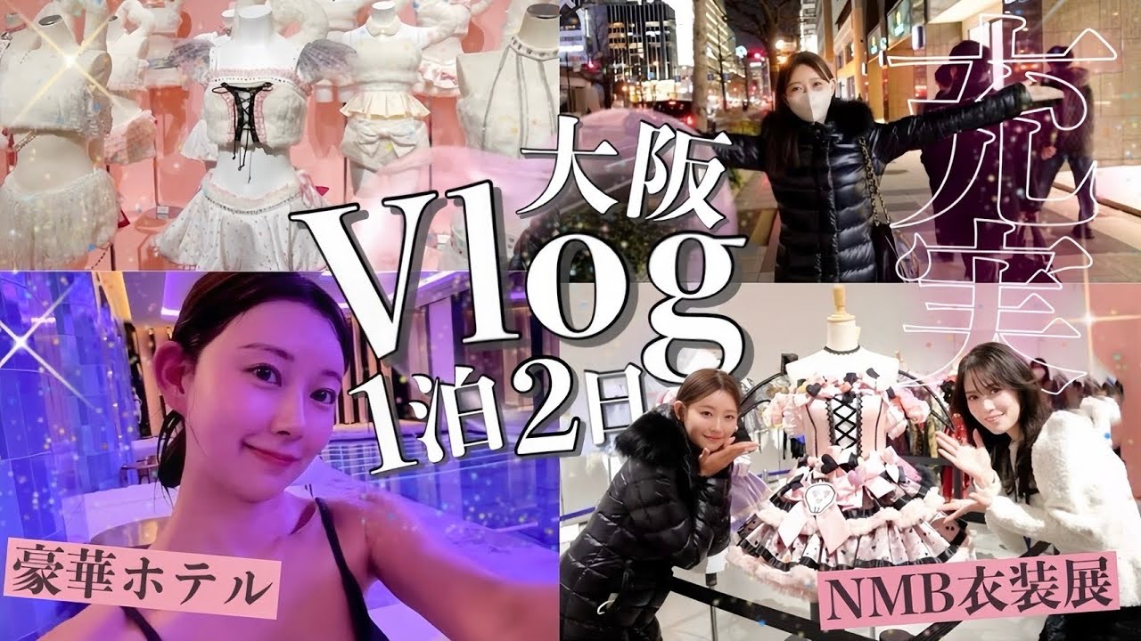 大阪１泊２日VLOG♡W大阪でサウナ♡