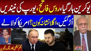 Russia Ukrine War Live Update | Senior Journalist Najam Sethi Breaks Big News in Live Show