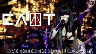 День с группой СЛОТ @ Известия Hall 13 апреля 2014 - ALL STAR TV / Интервью с группой СЛОТ