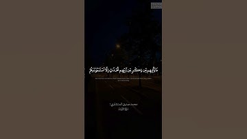 {ٱقۡتَرَبَ لِلنَّاسِ حِسَابُهُمۡ وَهُمۡ فِی غَفۡلَةࣲ مُّعۡرِضُونَ}|محمد صديق المنشاوي|سورة الأنبياء