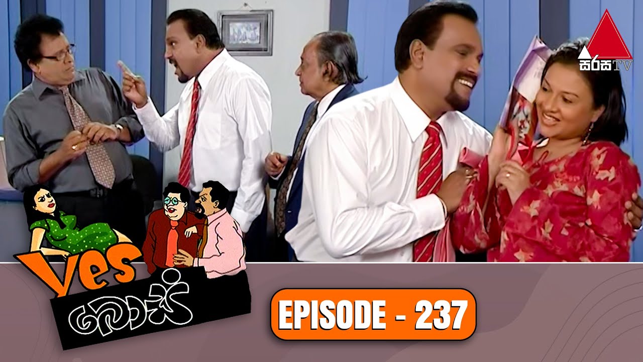 Yes Boss (යර්ස් බොස්) | Episode 237 | Sirasa TV