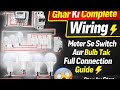 Ghar Ki Complete Wiring | Meter Se Switch Aur Bulb Tak Full Connection Guide ⚡ (Step by Step)