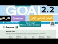 انجليزي Mega goal 2 2 الوحدة السابعة Grammar للصف الثاني ثانوي الفصل الدراسي الثاني mp3