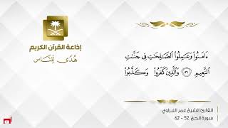 الْمُلْكُ يومئذ لِّلَّهِ يَحْكُمُ بينهم ۚ فالذين آمَنُوا وَعَمِلُوا الصَّالِحَاتِ في جنات النَّعِيمِ