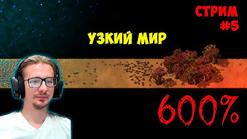 Узкий мир 9 блоков 600% ► #5 ► Factorio