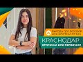 НЕ ПОКУПАЙТЕ квартиру в Краснодаре ОТ ЗАСТРОЙЩИКА, пока не сравните с вариантами ОТ ИНВЕСТОРОВ!