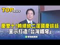 雙十國慶