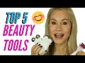 BEST ANTI AGING BEAUTY TOOLS  | TOOLS I USE TO LOOK YOUNGER AT 62