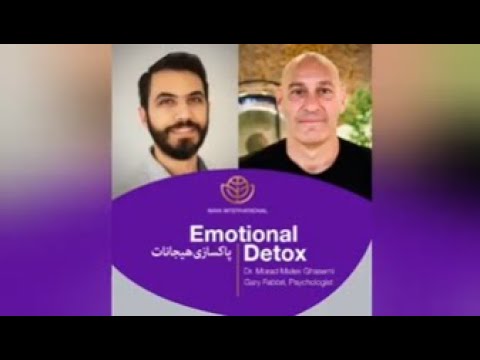 Emotional Detox with Gary Fabbri پاکسازی هیجانات- آقای گری فبری