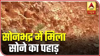 Sonbhadra: Goldmine With Over 3,000 Tonne Reserve Found | ABP News