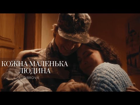 Кожна маленька людина