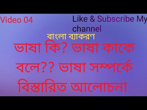 ভিডিও: বয়সবাদী ভাষা কি?