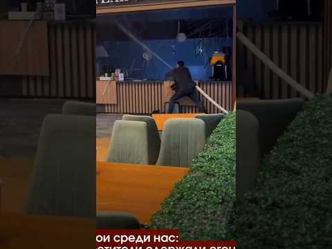 Неравнодушные посетители ? #рекомендации #рек #пожарные #мчсроссии #пожар #shorts