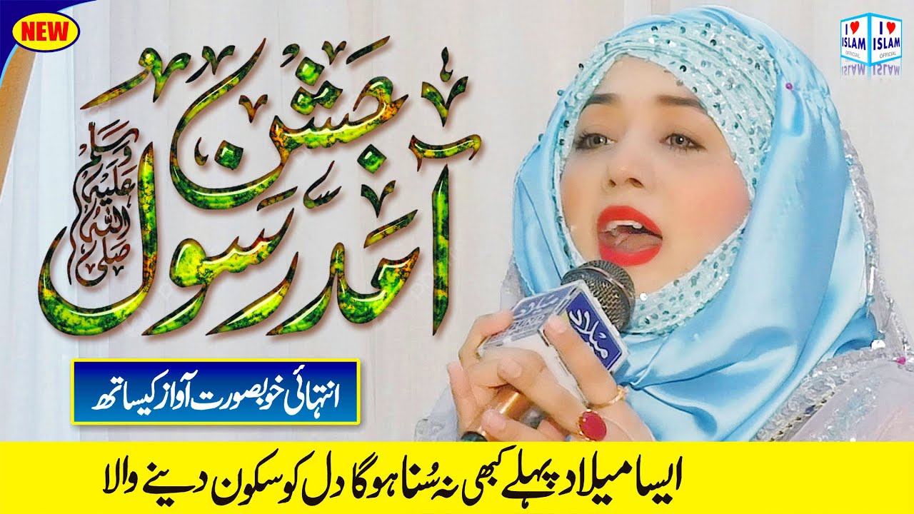 Jashne Amade Rasool | Azam Waheed | New Naat | Naat Sharif | i Love ...