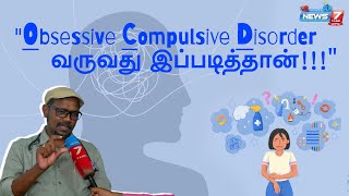 OCD மற்றும் Depression வருவதற்கு காரணம் இதுதான் | Obsessive Compulsive Disorder