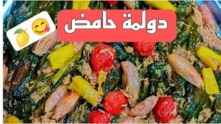 الدولمة العراقية حامض🍋بطريقتي الخاص 🤫 ممنوع دخول الوحام على الفيديو 🤐