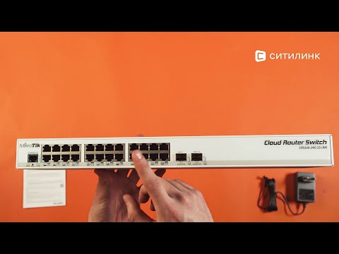 Обзор коммутатора MikroTik CRS326-24G-2S+RM 24G 2SFP+ | Ситилинк