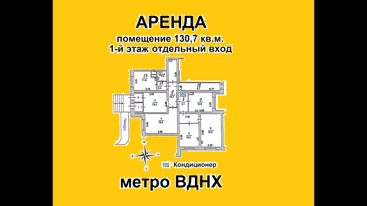 Аренда помещения свободного назначения ПСН 130,7 кв.м. 1-й этаж отдельный вход м ВДНХ СВАО Москва