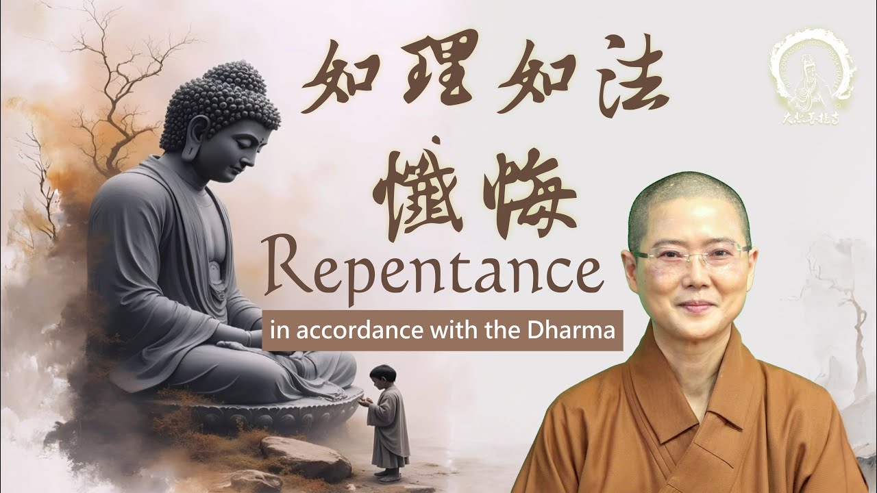 如何消除惡運？ (上集）Repentance Transforms Bad Luck to ?  | 加拿大大悲菩提寺 妙淨法師開示 | by Ven. Abbess Master Miao Jing