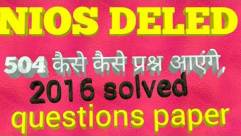 2016 solved question paper । 504 mcq in hindi । nios deled । mohan verma