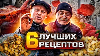 6 РЕЦЕПТОВ. Барашки на вертеле/ самая быстрая картошка. Липован