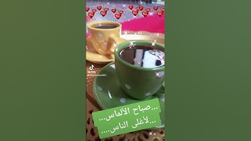 سوره الكهف ،تلاوة عطرة  صباحكم مبارك بصلاة على النبي 🥰 فنجان قهوه يعدل الراس،☕