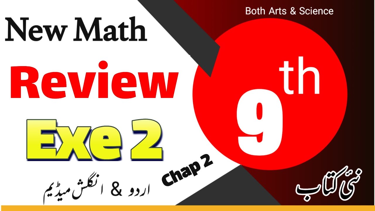 9th Class Math New book Review Exercise 2 Chapter 1 || Punjab board ...
