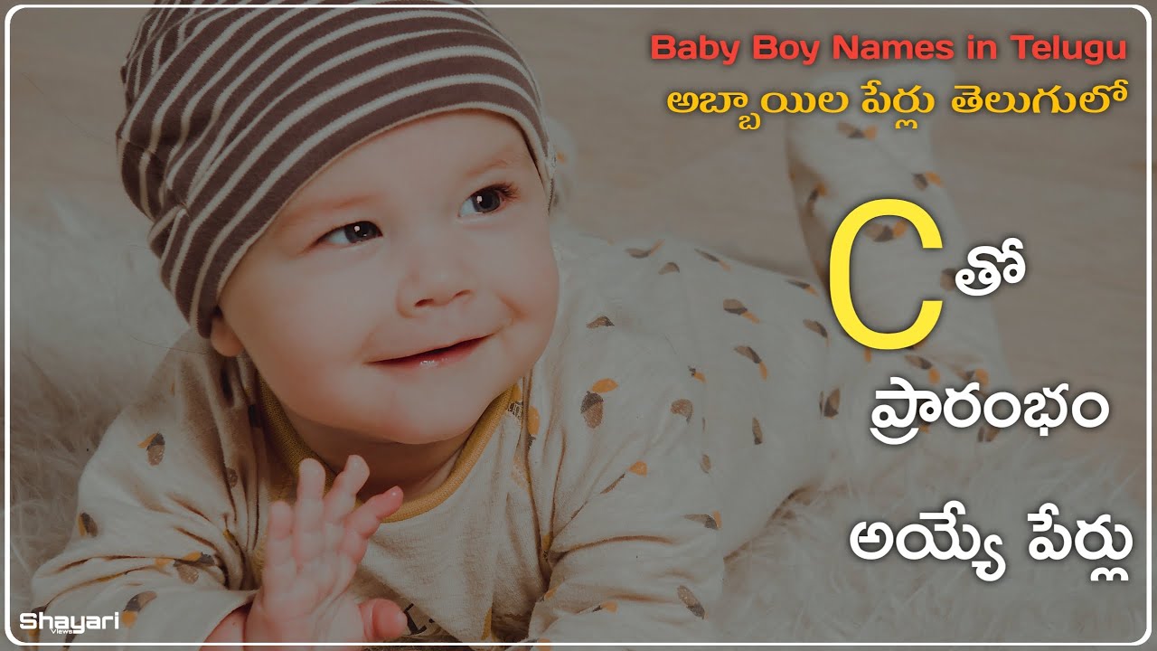Latest Baby Boy Names in Telugu అబ్బాయిల పేర్లు Baby Boy Names
