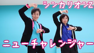 ニューチャレンジャー 歌詞 Boys And Men ふりがな付 歌詞検索サイト Utaten