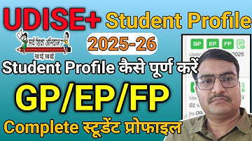 How to fill GP EP FP in udise plus| student profile udise plus 2025-26| student profile kaise bhare