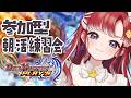 【デュエプレ】追い込み直前練習！視聴者参加型！！練習会！！！【早乙女ベリー/にじさんじ】
