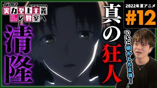 ようこそ実力至上主義の教室へ 同時視聴