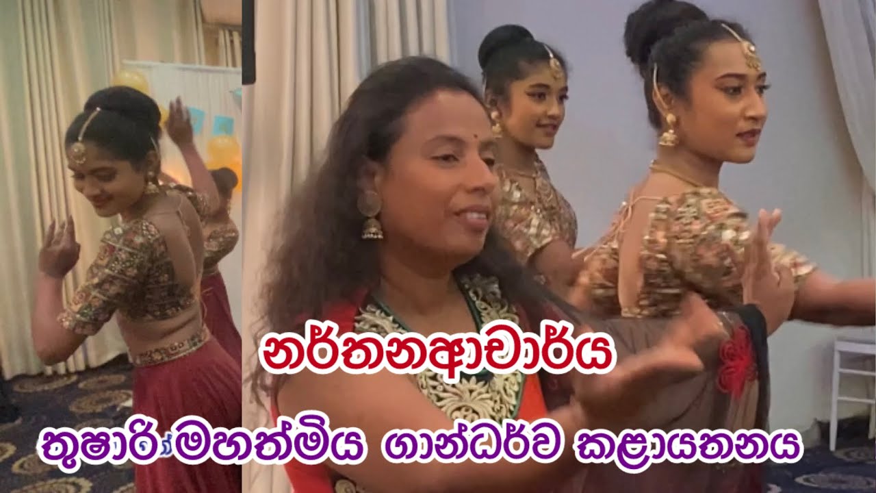 ගාන්ධර්ව කළායතනයේ ආකර්ෂනීය නර්තනයක් 