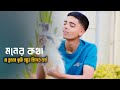          ahmed ashik official friend story 2024