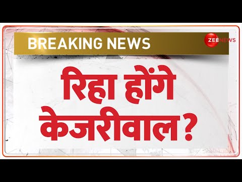 High Court Verdict on Kejriwal: 4 बजे दिल्ली सीएम की किस्मत का फैसला! | Delhi liquor Policy | Arrest - ZEENEWS