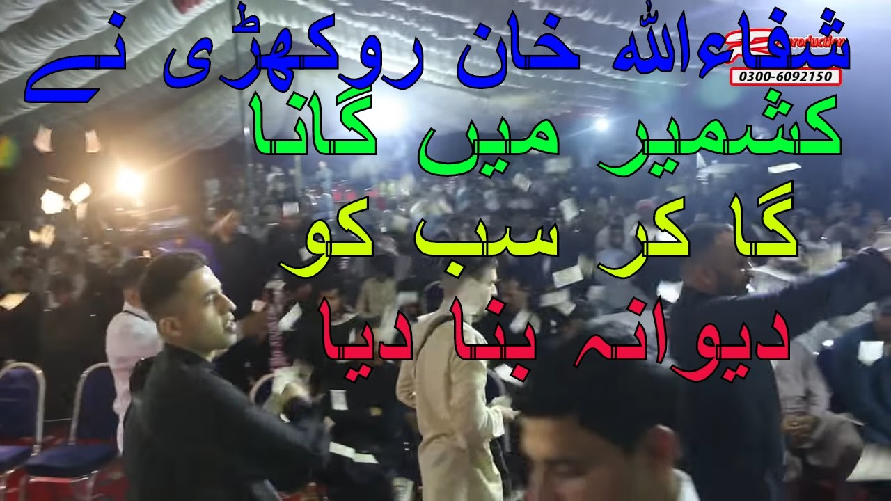 Aakhoo Sakhio kashmir show  Shafaullah Khanr Rokhri