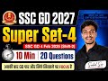 SSC GD 2027 Super Set-4 | SSC GD 4 Feb 2025 Shift-2 Questions | 10 Min में 20 Questions |