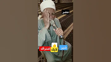 أجمل أذان في مصر آذان قرآن اشتراك لايك اكسبلور مصر شورت شورتس 