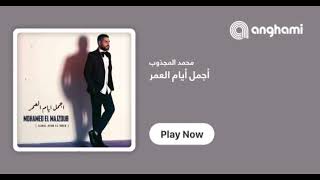 Best Of Mohamed El Majzoub 2024 Mohamed El Majzoub Full Album - بسط محمد إل مجذوب فول ألبوم