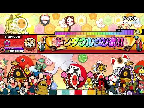 【太鼓の達人 ニジイロver.】アイドル（キャプチャー）