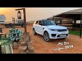 تجربة رنج روفر  سبورت 2019  مع اسعار جميع الفئات الضمان 5 سنوات او 150 الف كيلو